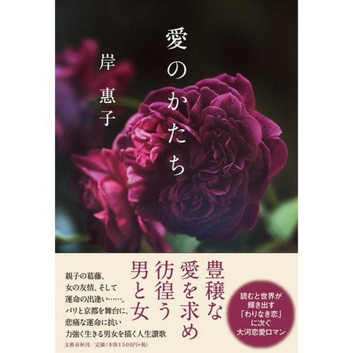 愛のかたち