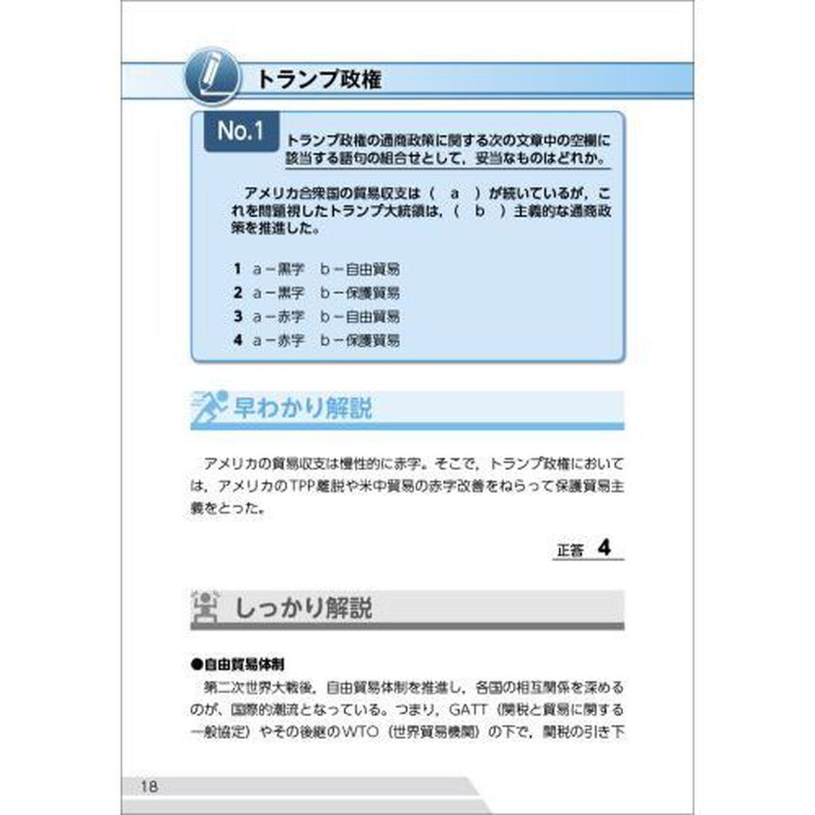 公務員試験社会人基礎試験早わかり問題集　２０２２年度版