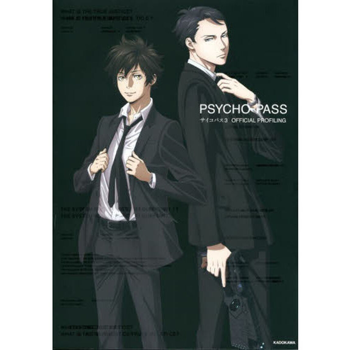 PSYCHO-PASS サイコパス 3 OFFICIAL PROFILING
