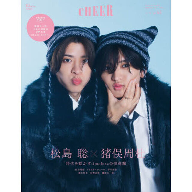 CHEER Vol.63【表紙：松島聡&times;猪俣周杜】【9 BOARD PINUP：藤原丈一郎／七五三掛龍也／正門良規／B&ZAI『ANDO』】
