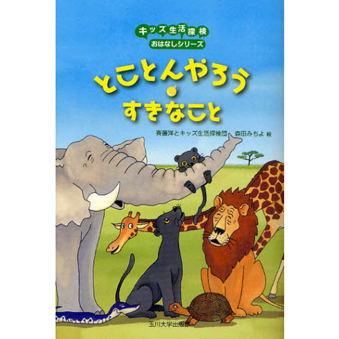 とことんやろうすきなこと