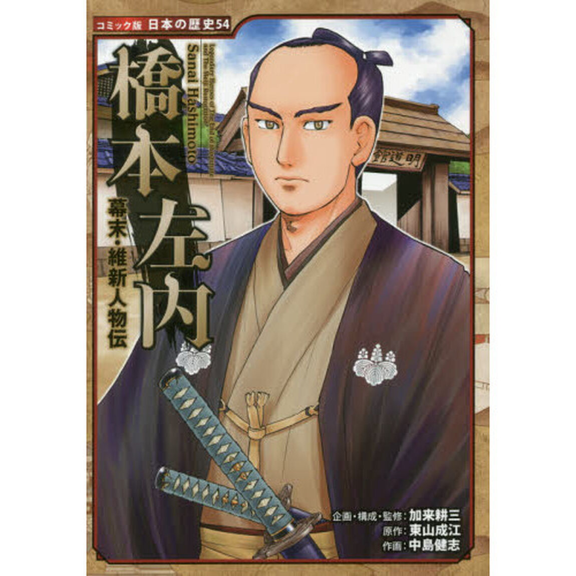 橋本左内