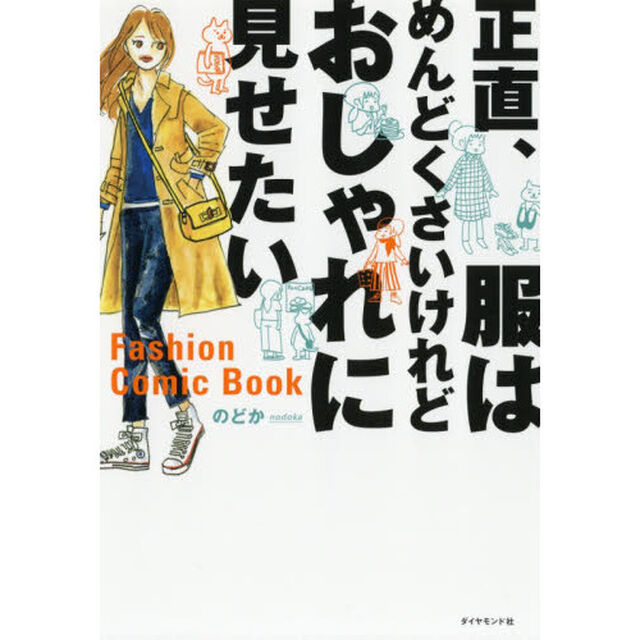 正直、服はめんどくさいけれどおしゃれに見せたい