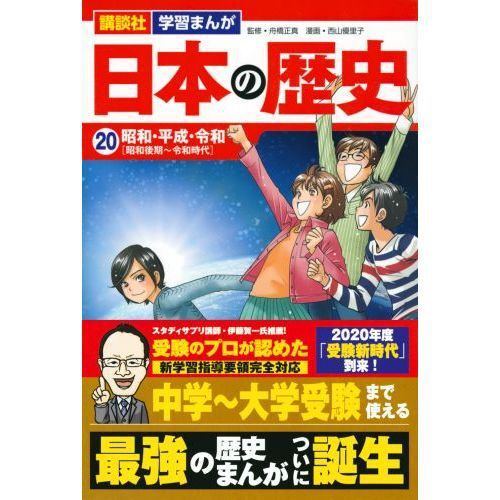 日本の歴史 20 - 通販｜セブンネットショッピング