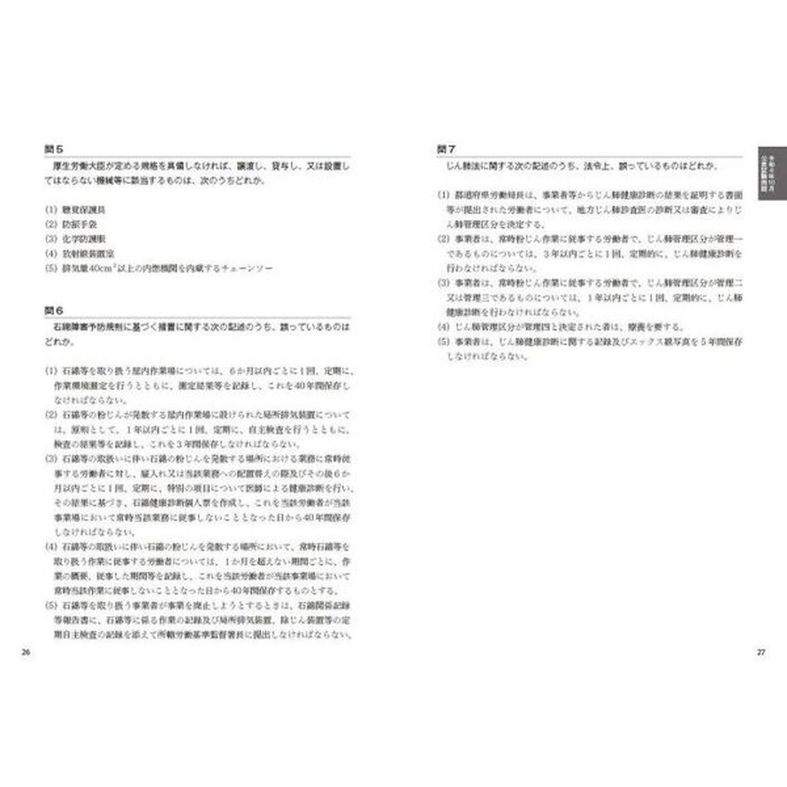 これで完成！村中一英の第１種衛生管理者過去７回本試験問題集　２０２３年度版
