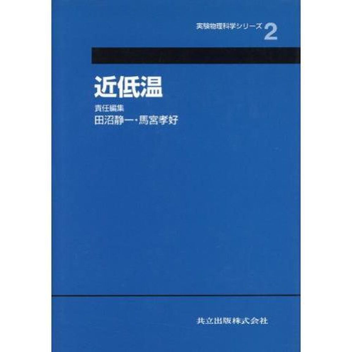 近低温