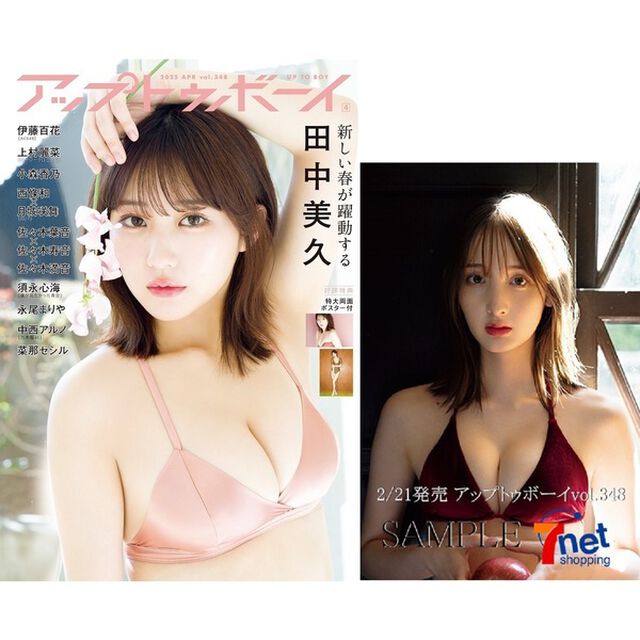 アップトゥボーイ 2025年4月号【セブンネット限定特典：菜那セシル ポストカード 1枚付き】
