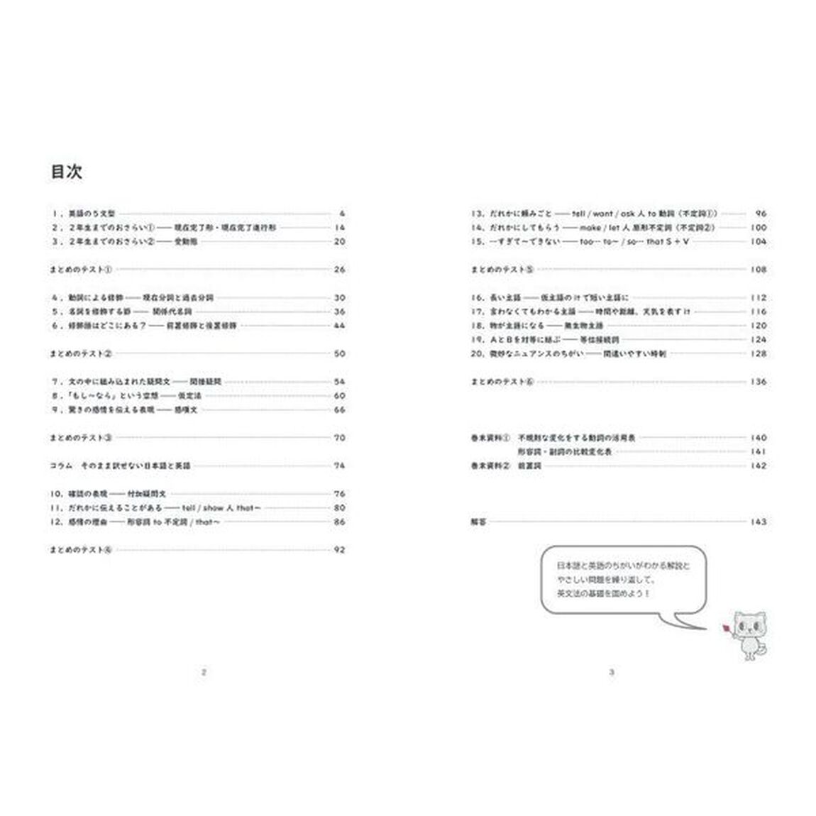 日本語と英語くらべてわかる中３英文法　中学英文法の基礎固め！解説つき問題集