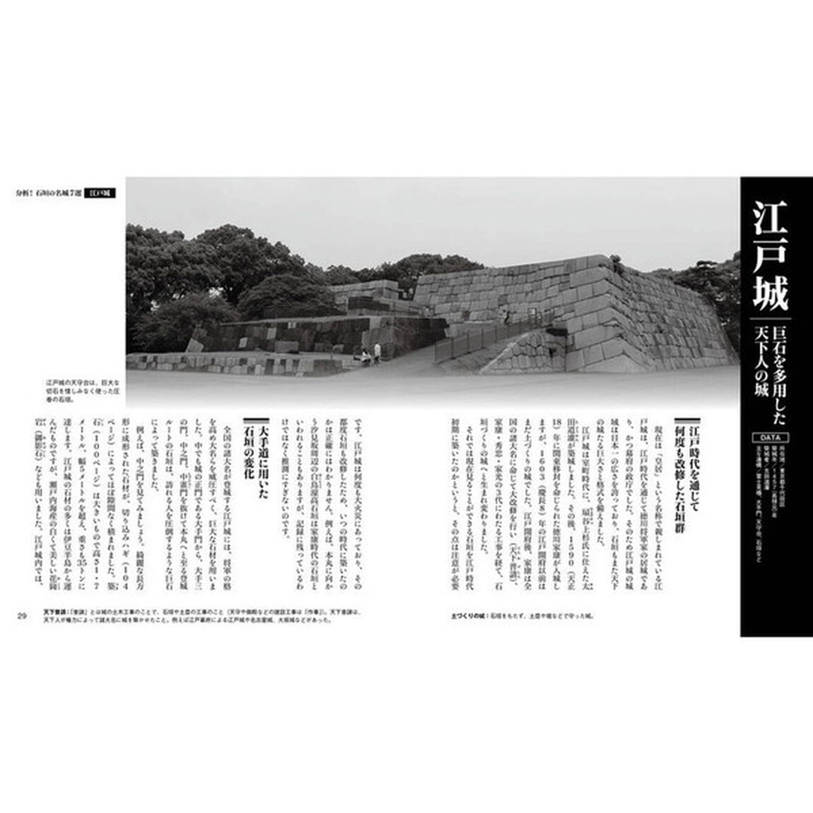 石垣の名城完全ガイド