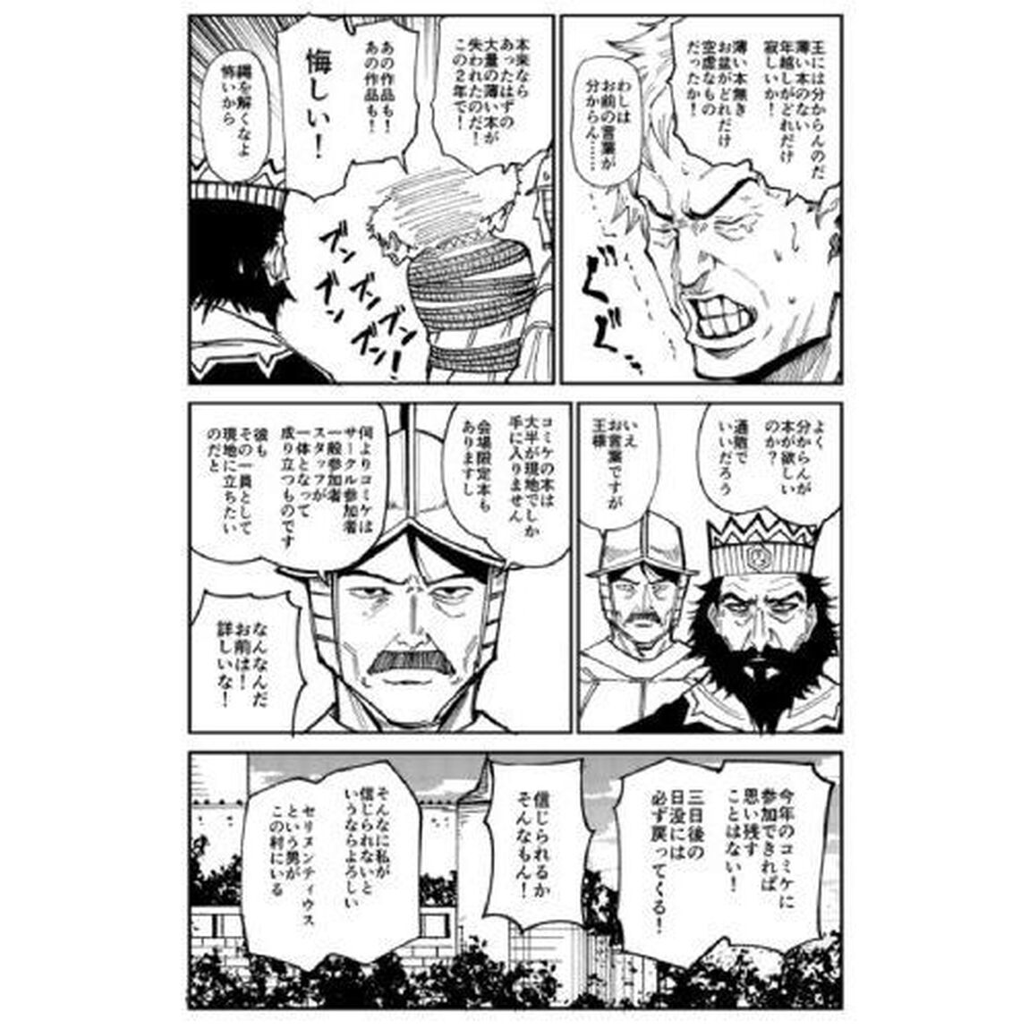 コミケ童話全集　４