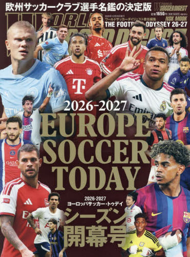 ヨーロッパサッカー・トゥデイ　２０２６&minus;２０２７シーズン開幕号