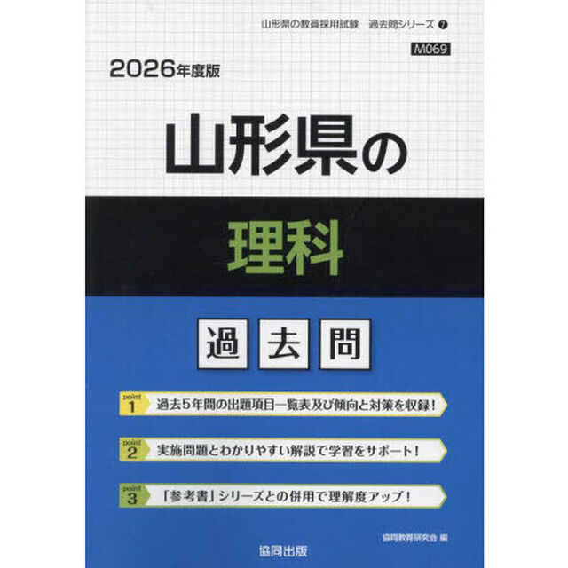 &rsquo;２６　山形県の理科過去問