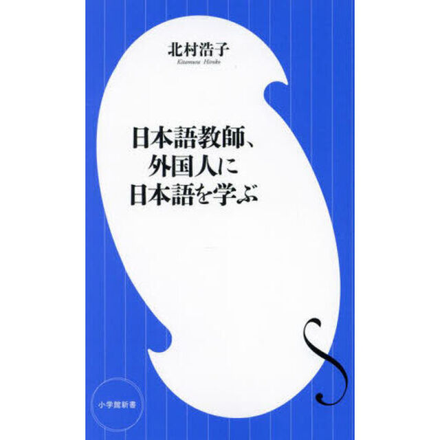 日本語教師、外国人に日本語を学ぶ