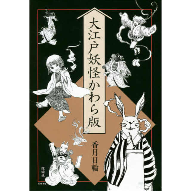 大江戸妖怪かわら版　７巻セット