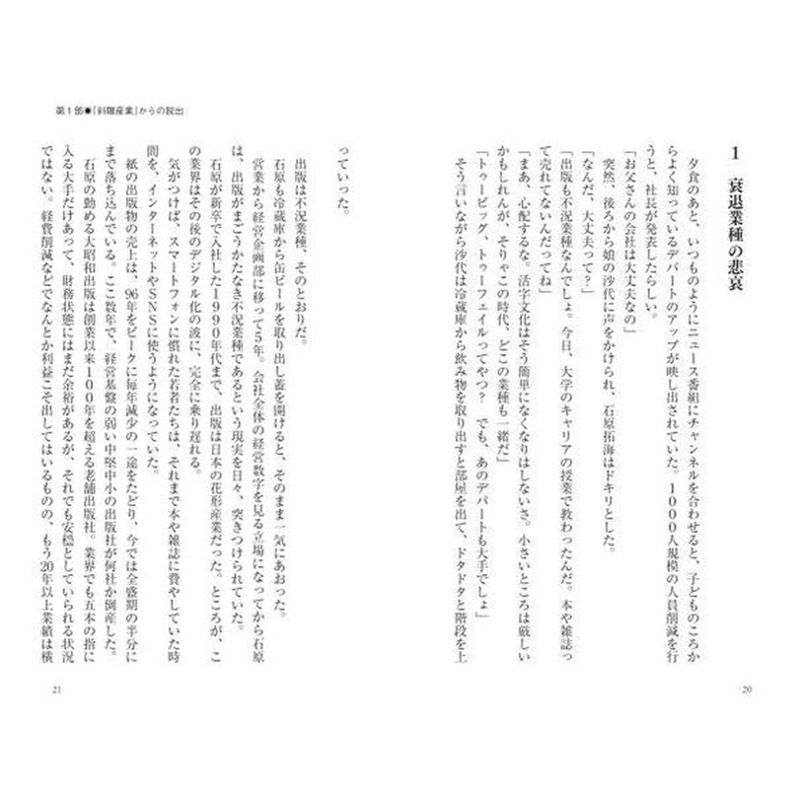企業変革〈ＣＸ〉のリアル・ノウハウ　修羅場の経営改革ストーリー