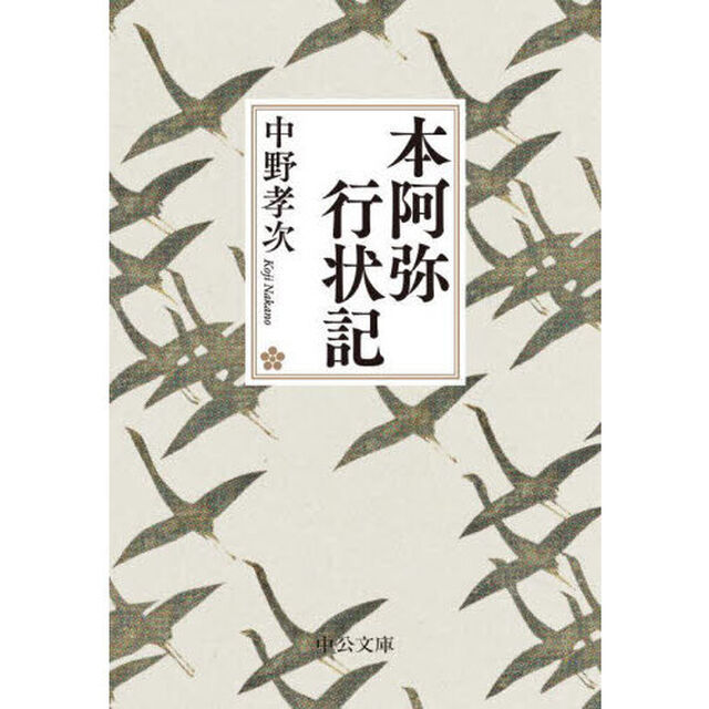 本阿弥行状記