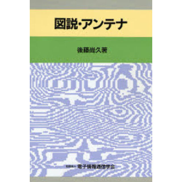 図説・アンテナ