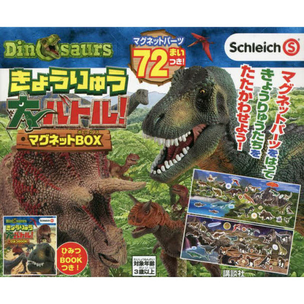 きょうりゅう大バトル！マグネットＢＯＸ
