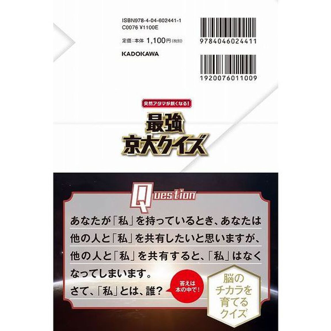最強京大クイズ　突然アタマが鋭くなる！