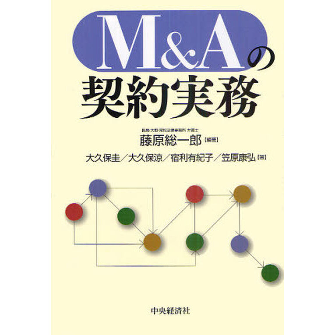 Ｍ＆Ａの契約実務