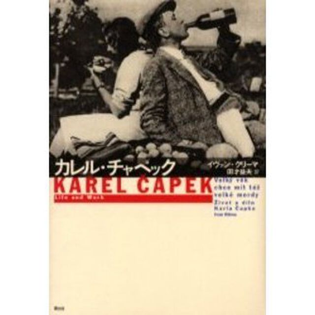 カレル・チャペック