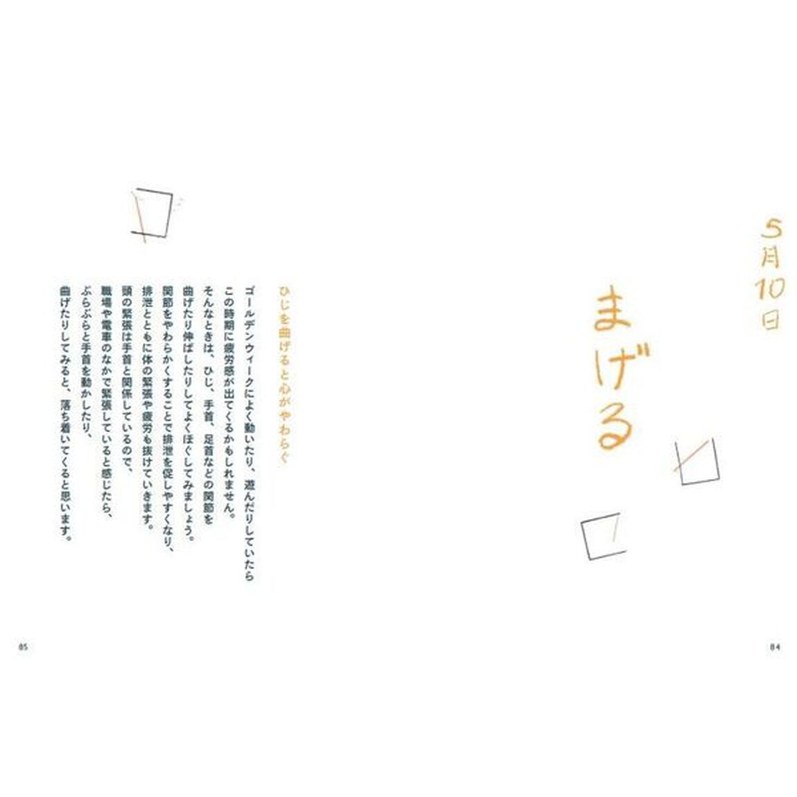 日々のぽかん体操