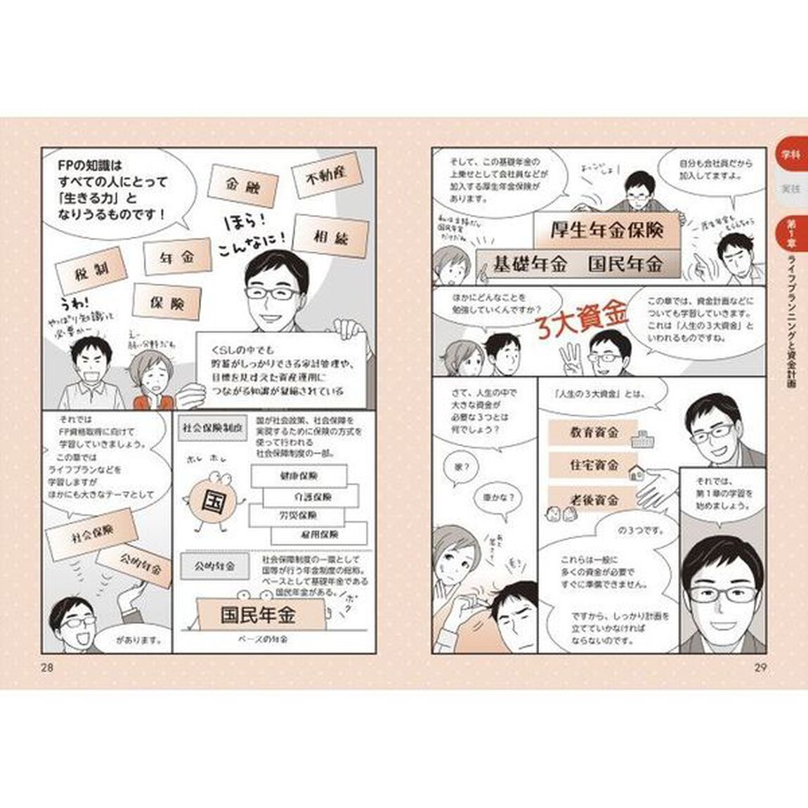一発合格！ＦＰ技能士３級完全攻略テキスト　２２－２３年版