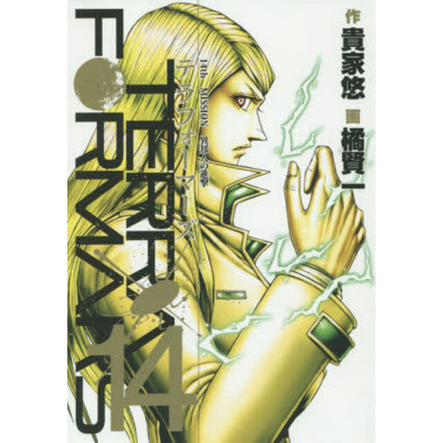 テラフォーマーズ　　１４