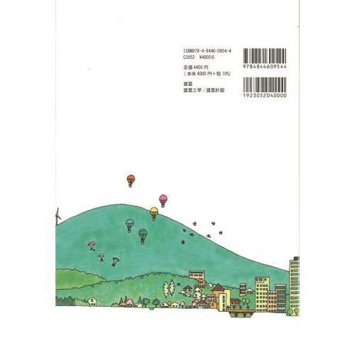 建築計画学「改訂版」