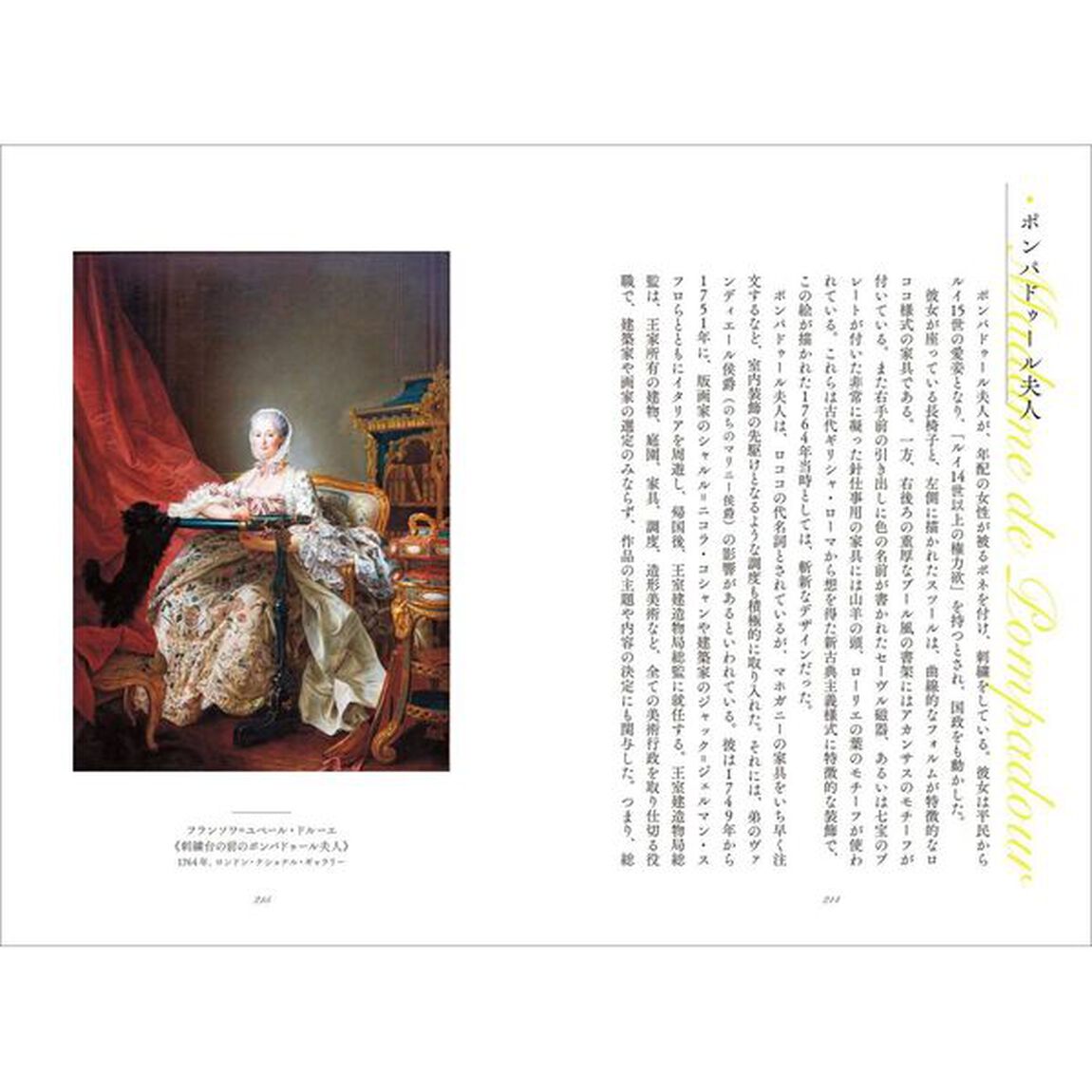 名画のインテリア　拡大でみる６０の室内装飾事典