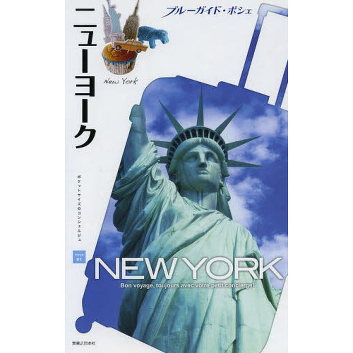 ニューヨーク