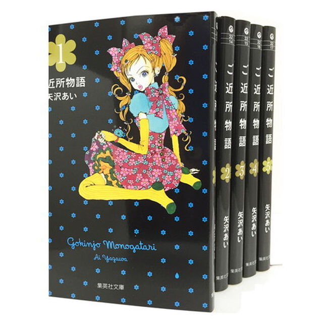 ご近所物語　全巻セット　（全5巻）