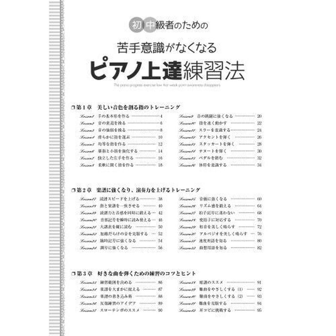 初中級者のための苦手意識がなくなるピアノ上達練習法　〔２０２３〕