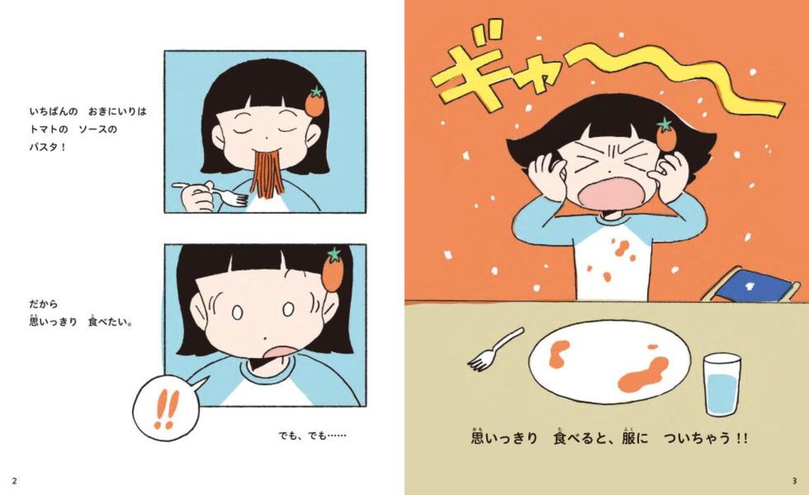 トマトパスタがはねるなぞをとけ