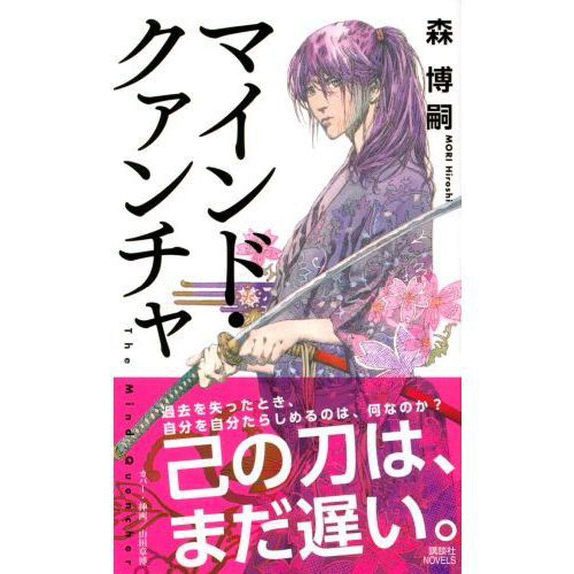 マインド・クァンチャ