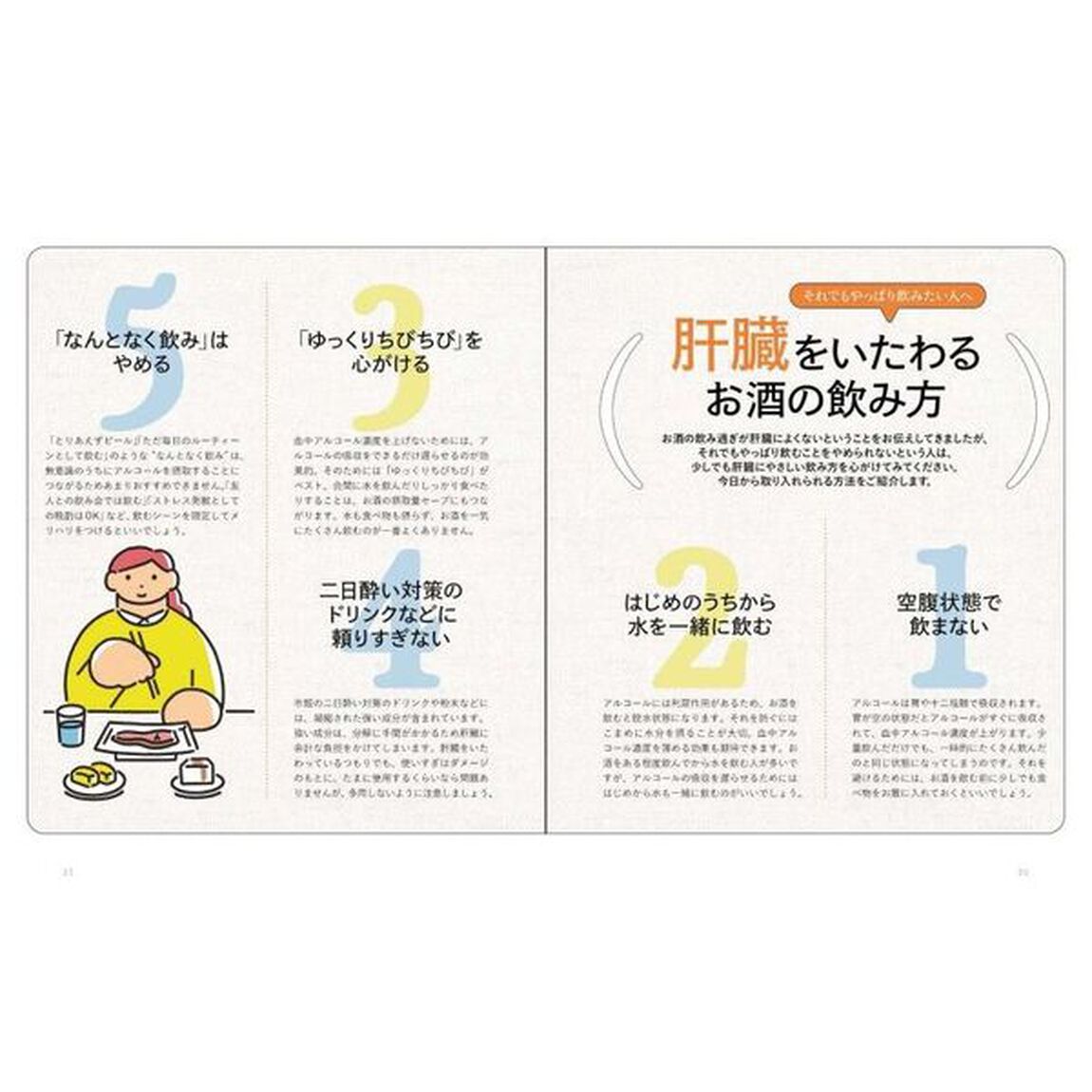 疲れた肝臓をいたわるレシピ　お酒でかかる、体の負担を軽くする
