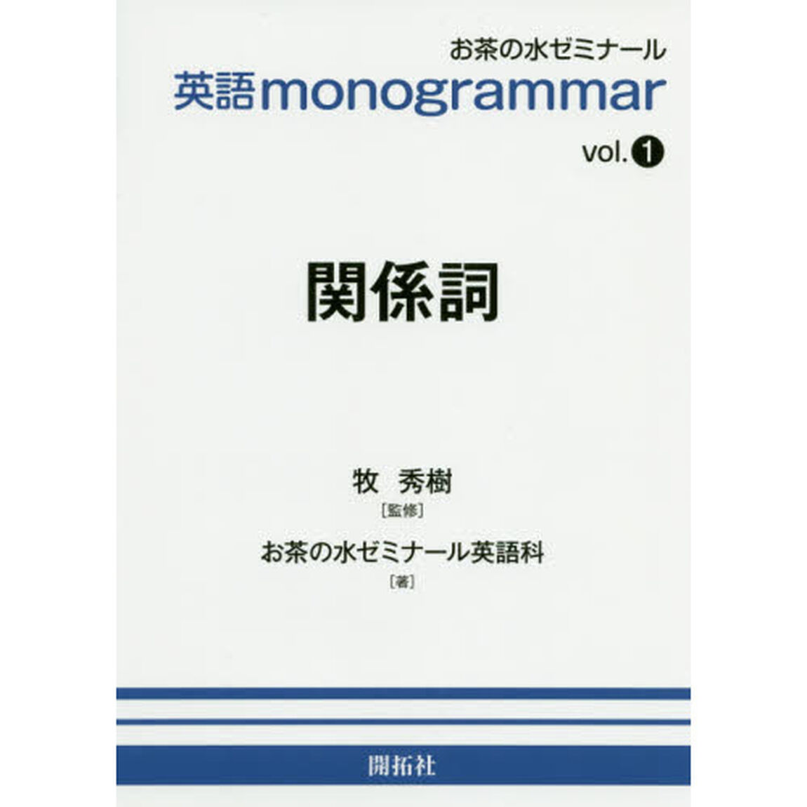 関係詞