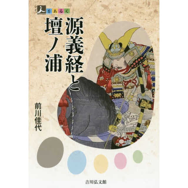 源義経と壇ノ浦