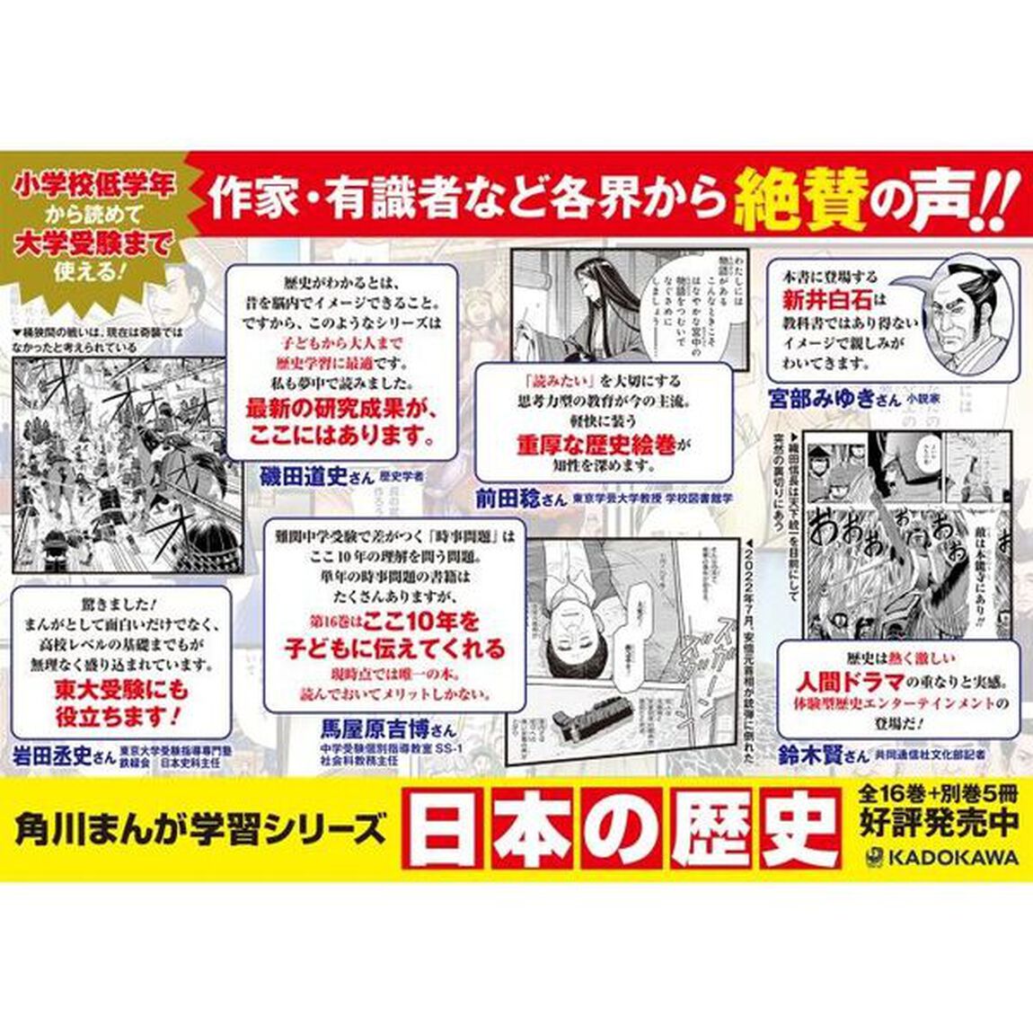 日本の歴史 角川まんが学習シリーズ 16巻＋別巻5冊定番セット 21巻セット