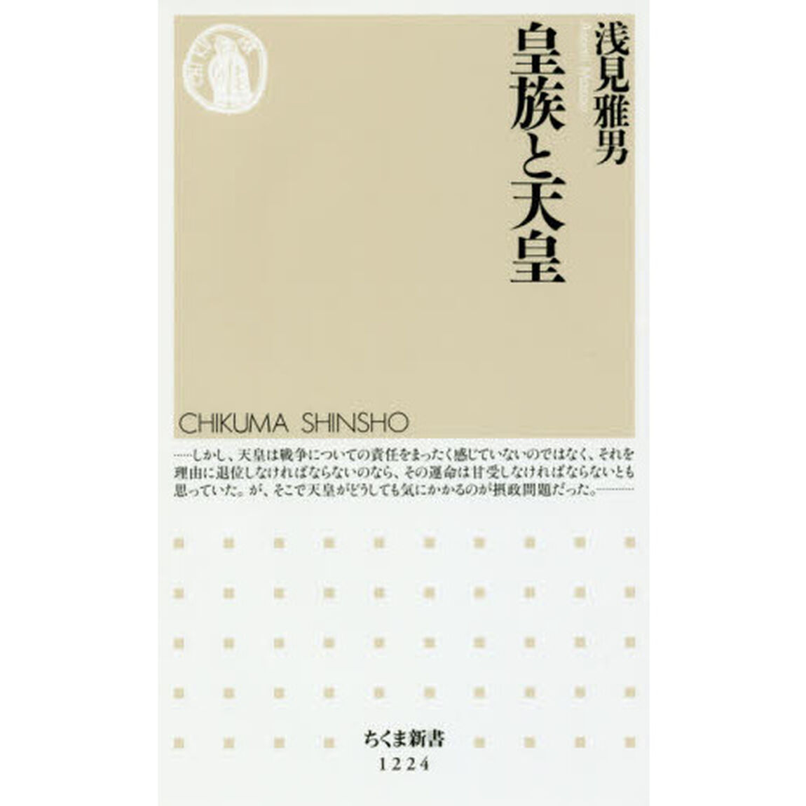 皇族と天皇