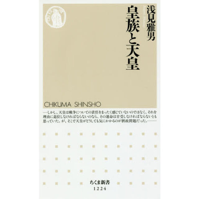 皇族と天皇