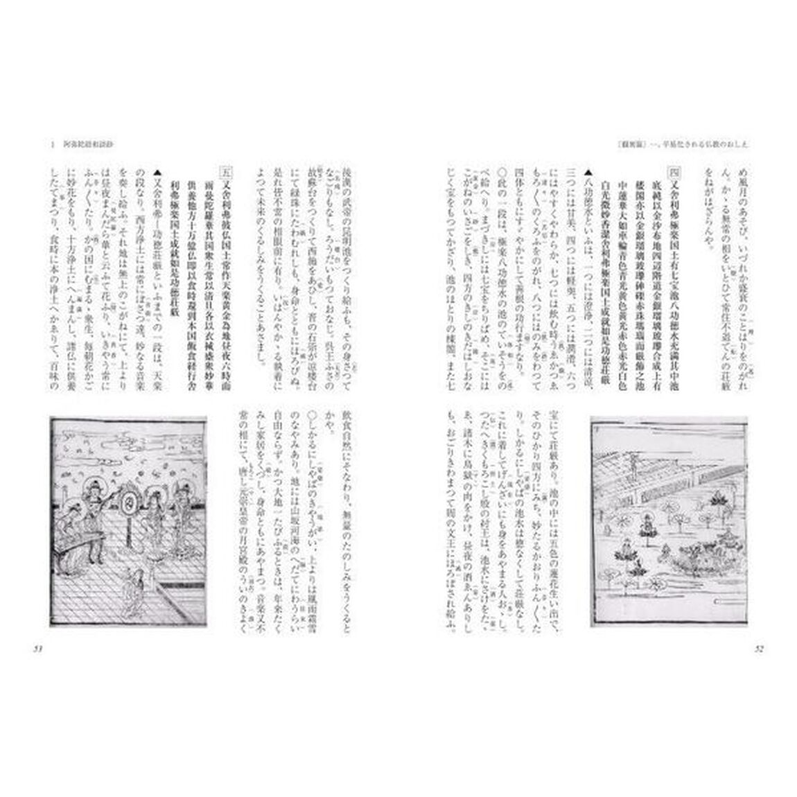 近世仏教資料叢書　第１巻「通俗仏書の出版と民衆仏教」