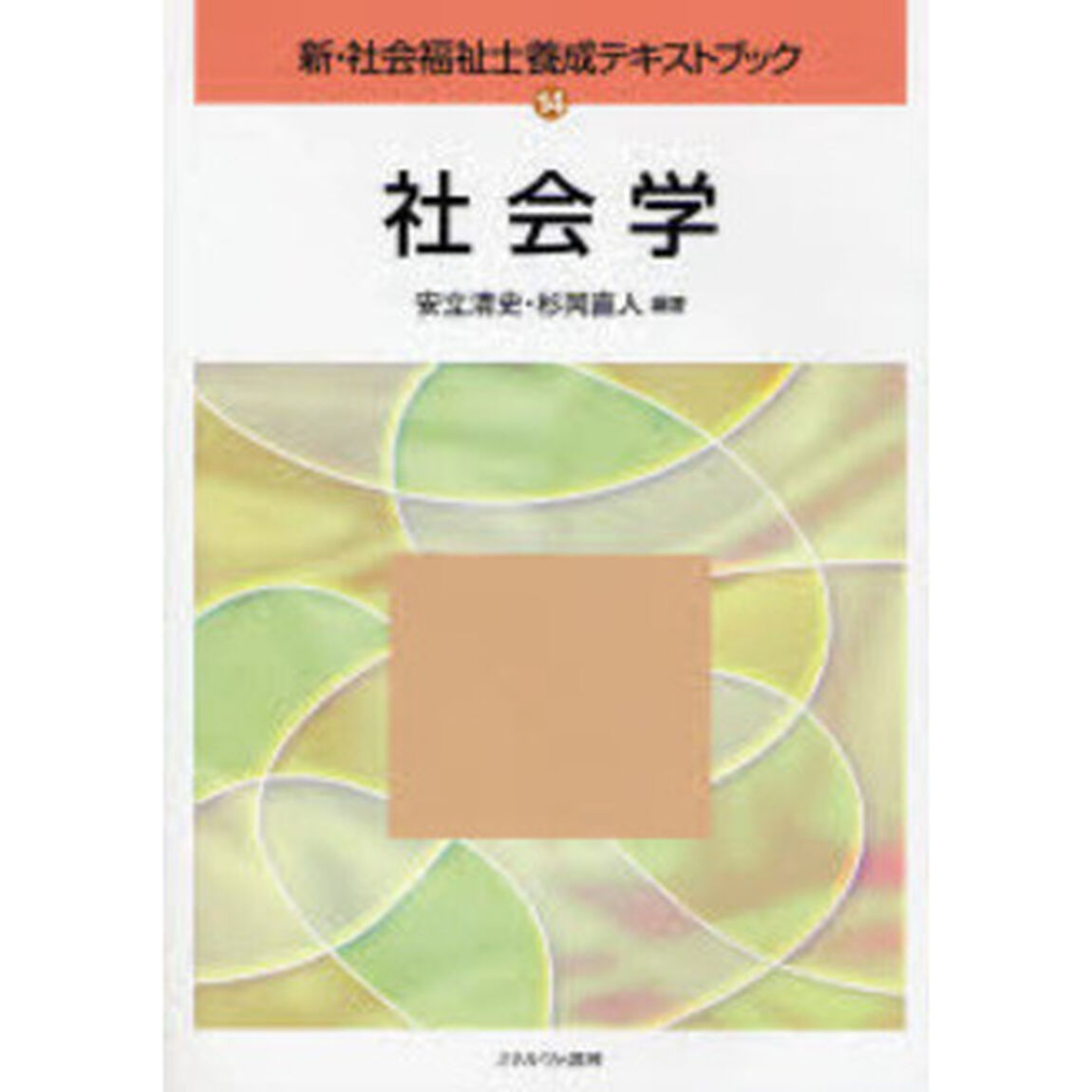 社会学