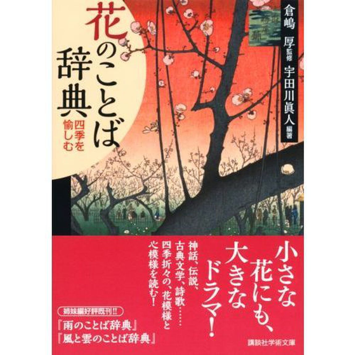 花のことば辞典　四季を愉しむ