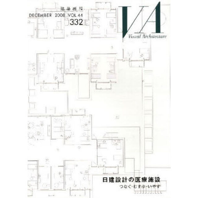 ＶＡ建築画報　３３２