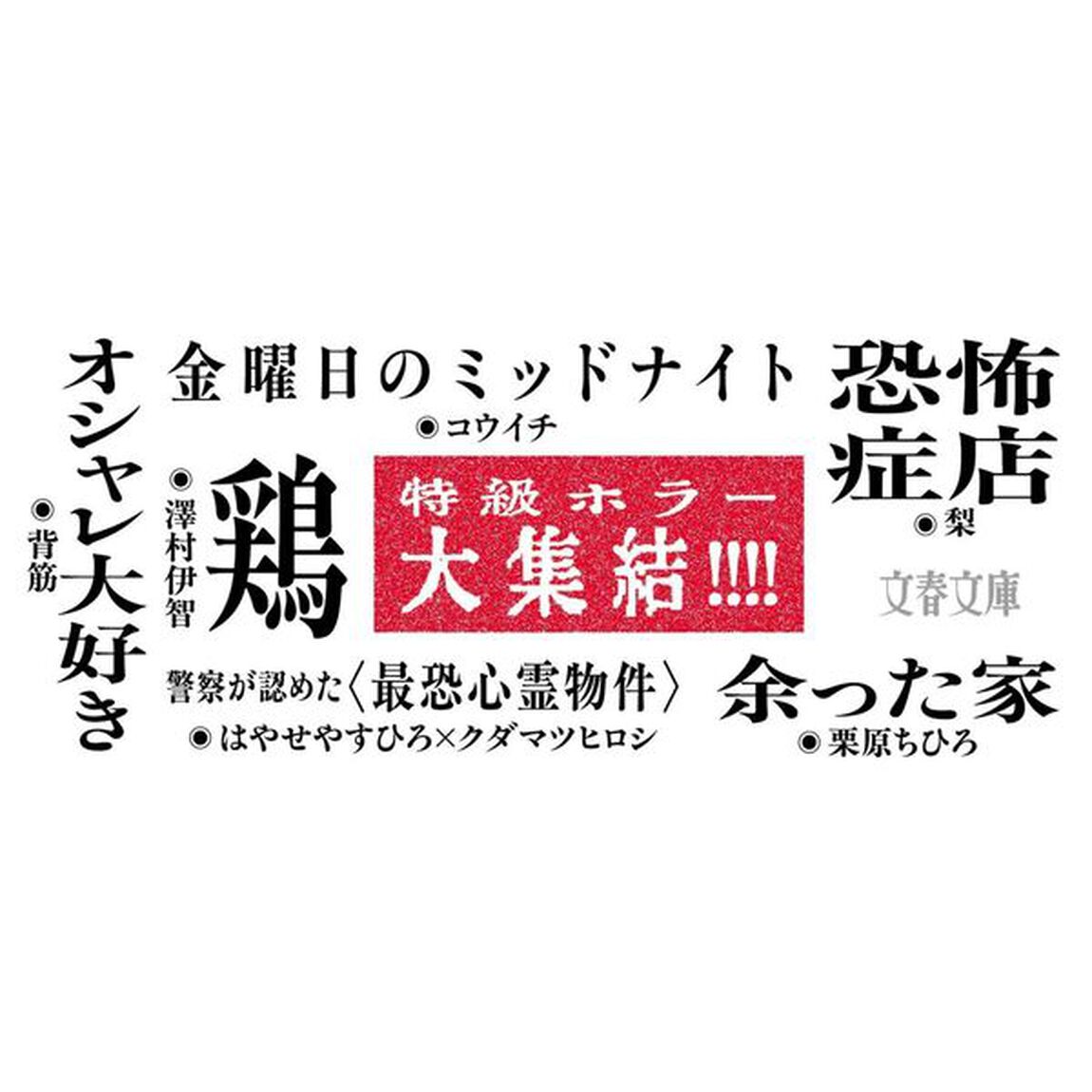令和最恐ホラーセレクションクラガリ