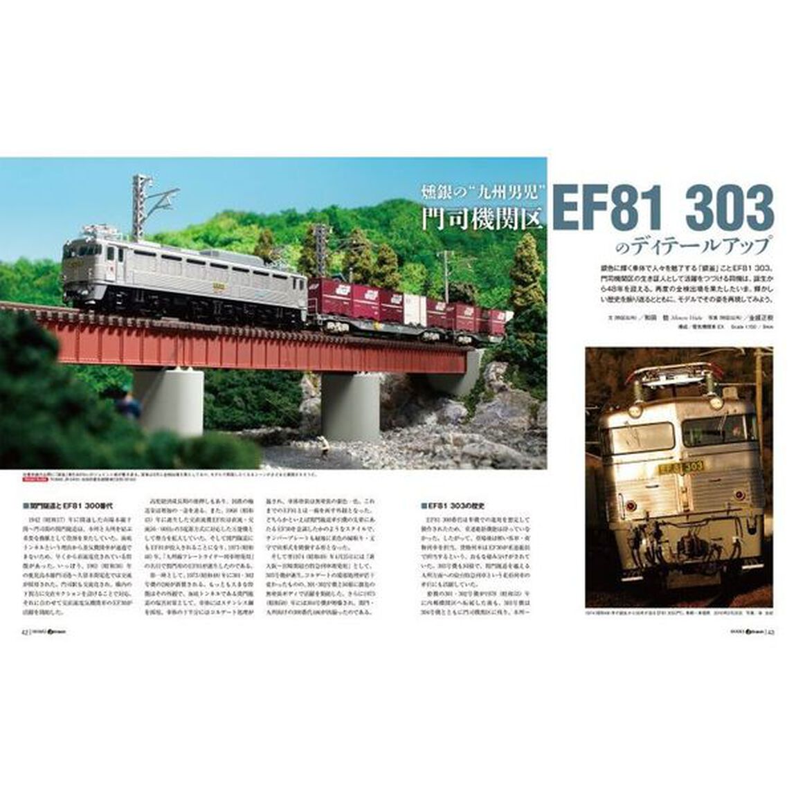 モデルジェイ・トレイン　Ｖｏｌ．４「考察貨物列車　１＆２０５系　Ｐａｒｔ‐２」