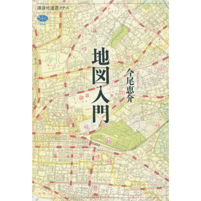 地図入門