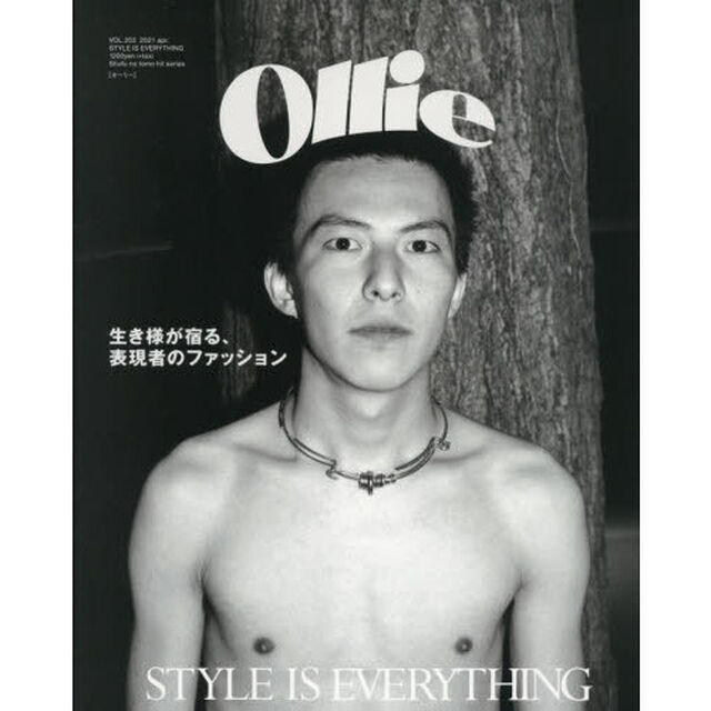Ｏｌｌｉｅ　ＶＯＬ．２５３（２０２１ａｐｒ．）「生き様が宿る、表現者のファッション」