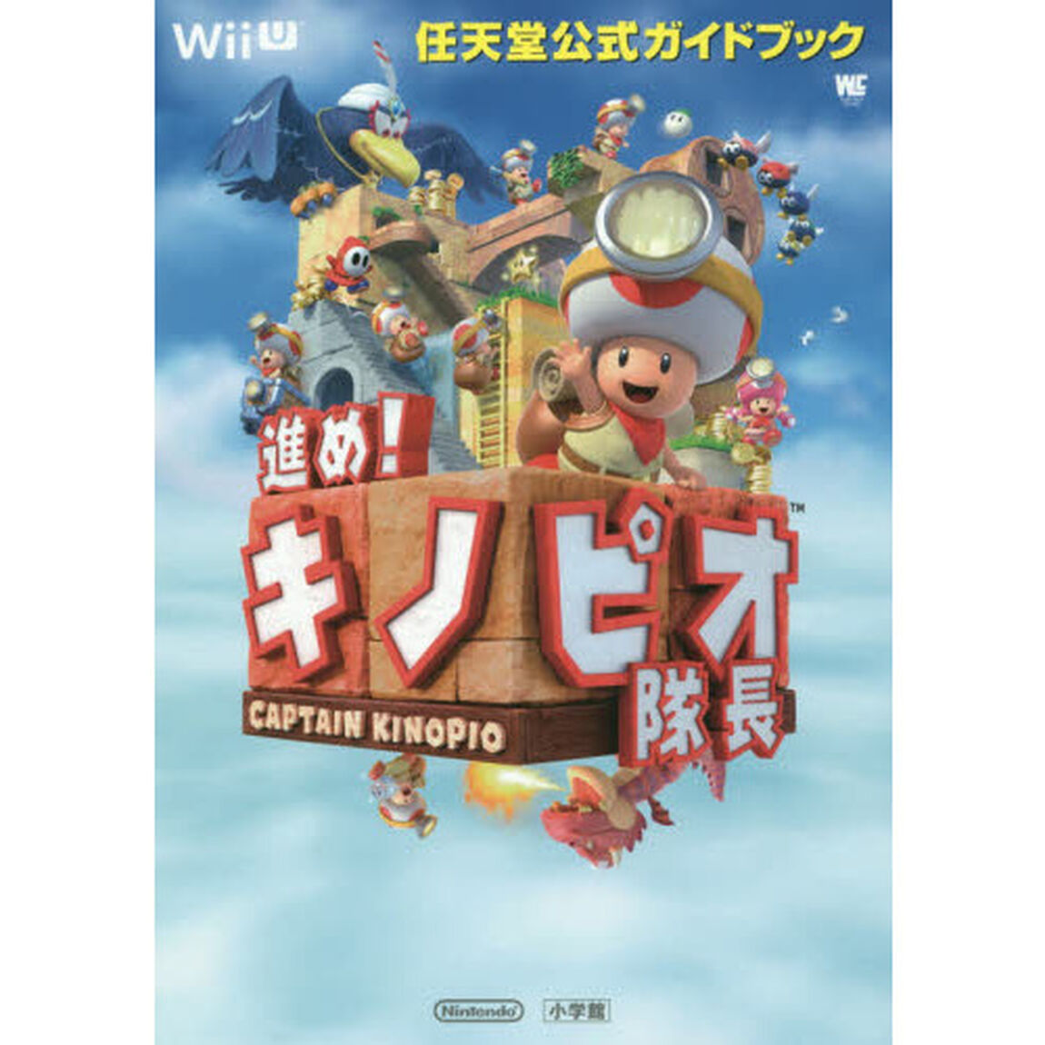 進め！キノピオ隊長